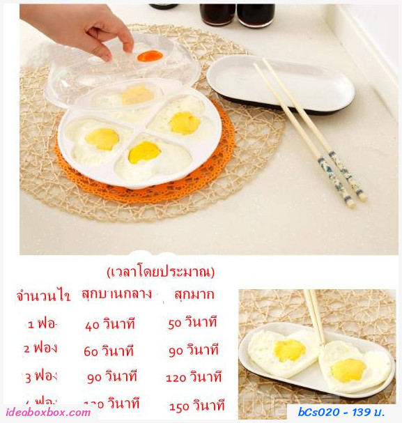 พิมพ์ทำไข่ดาว ในไมโครเวฟ รูปหัวใจ