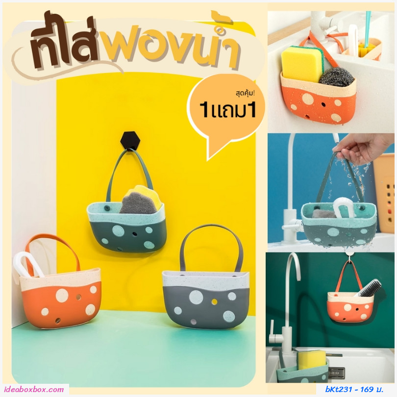 ที่ใส่ฟองน้ำ ของใช้ Drain Basket สีเหลือง(2 ตัว)