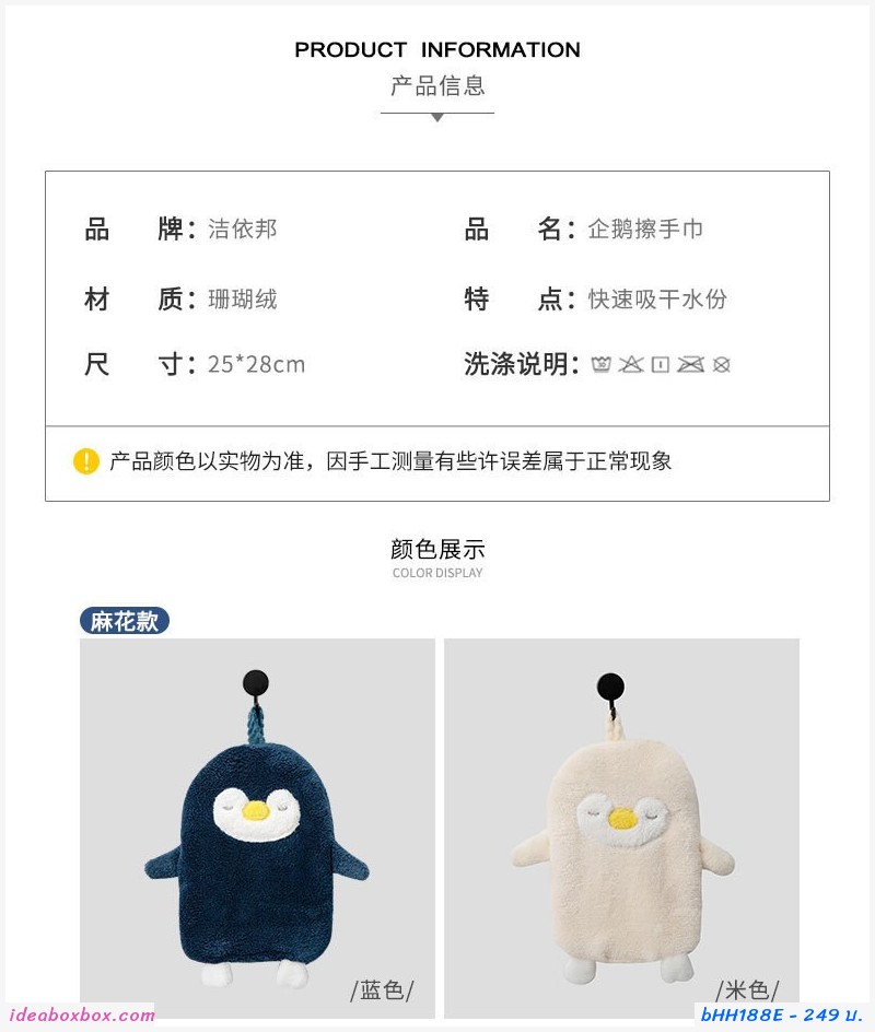 ผ้าเช็ดมือน่ารัก น้องเพนกวิน สีกรม(เซต 2 ผืน)