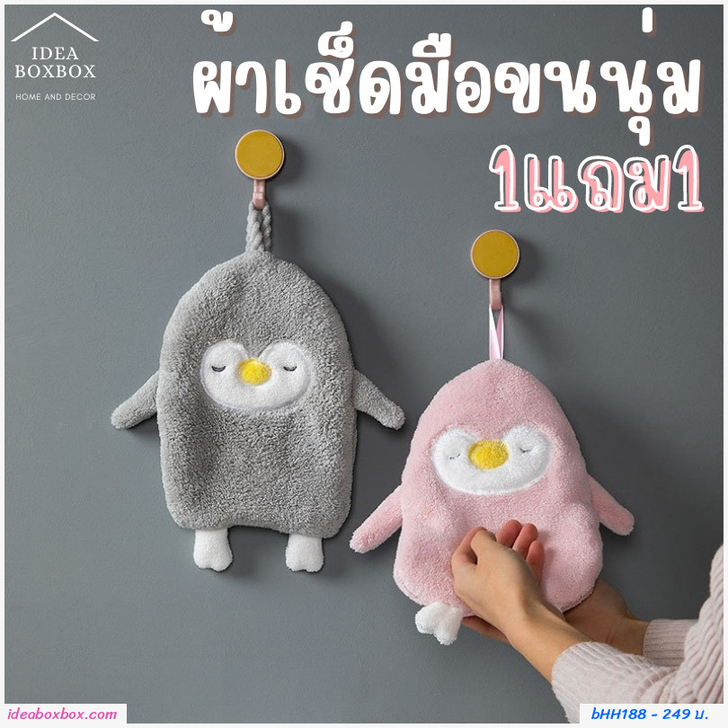 ผ้าเช็ดมือน่ารัก น้องเพนกวิน สีครีม(เซต 2 ผืน)