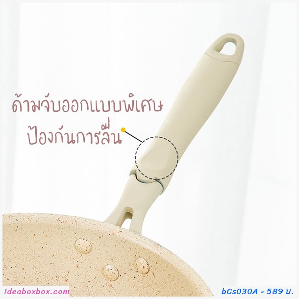 กระทะเคลือบหินอ่อน ทรงลึก พร้อมฝา สีครีม