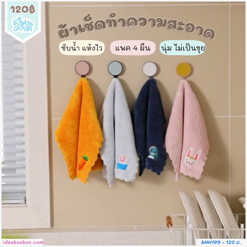 ผ้าเช็ดจานอเนกประสงค์ ลายการ์ตูน(เซต 4 ผืน)