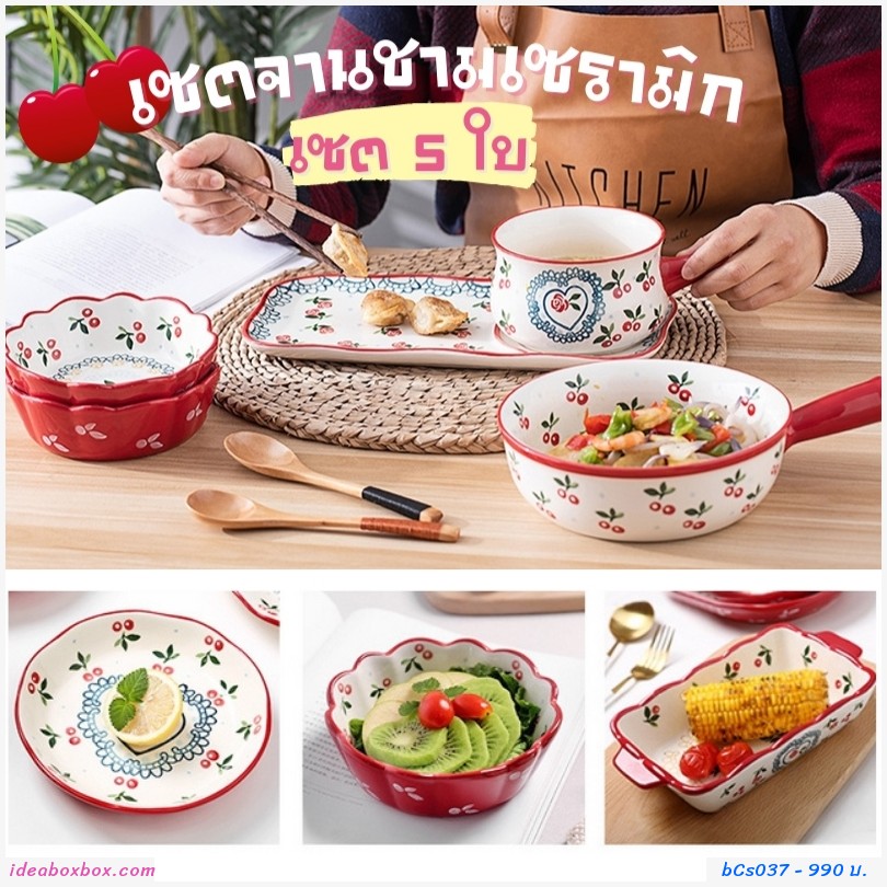 เซตจานและชามเซรามิค ลายเชอรี่ (เซต 5 ใบ)