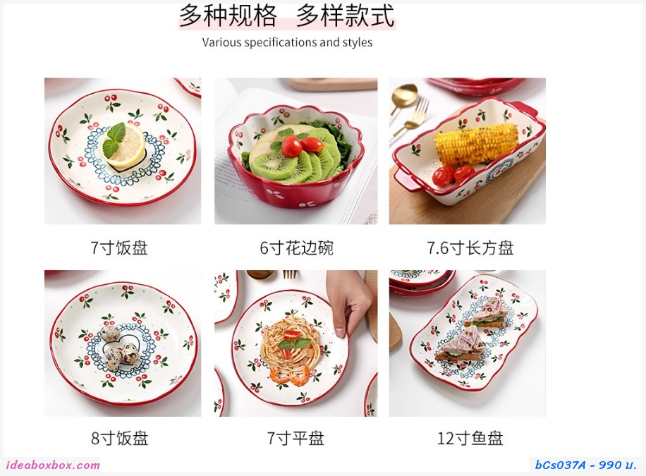 เซตจานและชามเซรามิค ลายเชอรี่ (เซต 5 ใบ)