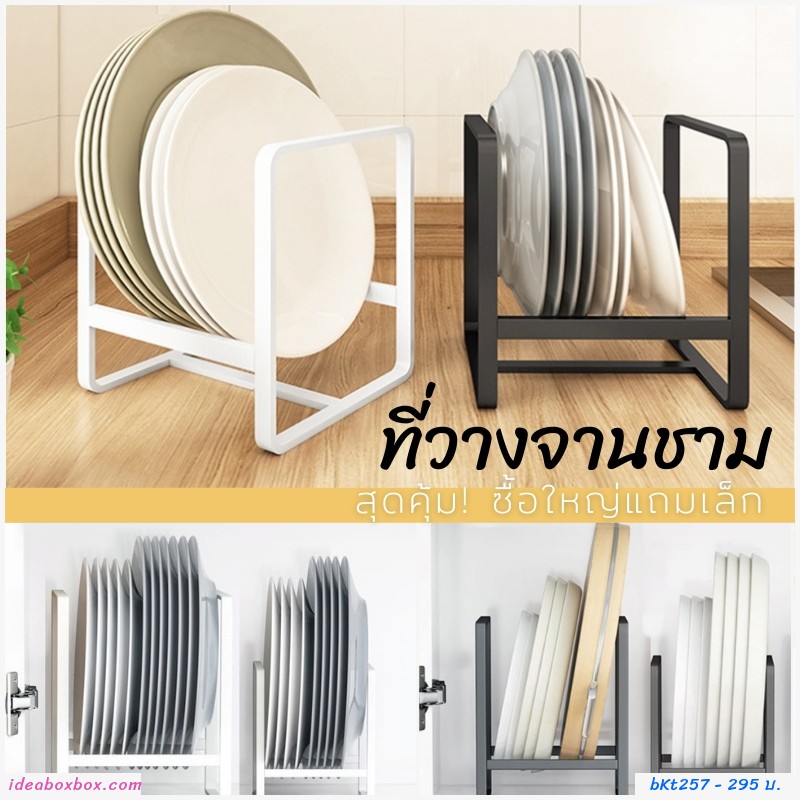 ที่วางจานชาม Japanese-style dish rack สีดำ(2 ชิ้น)