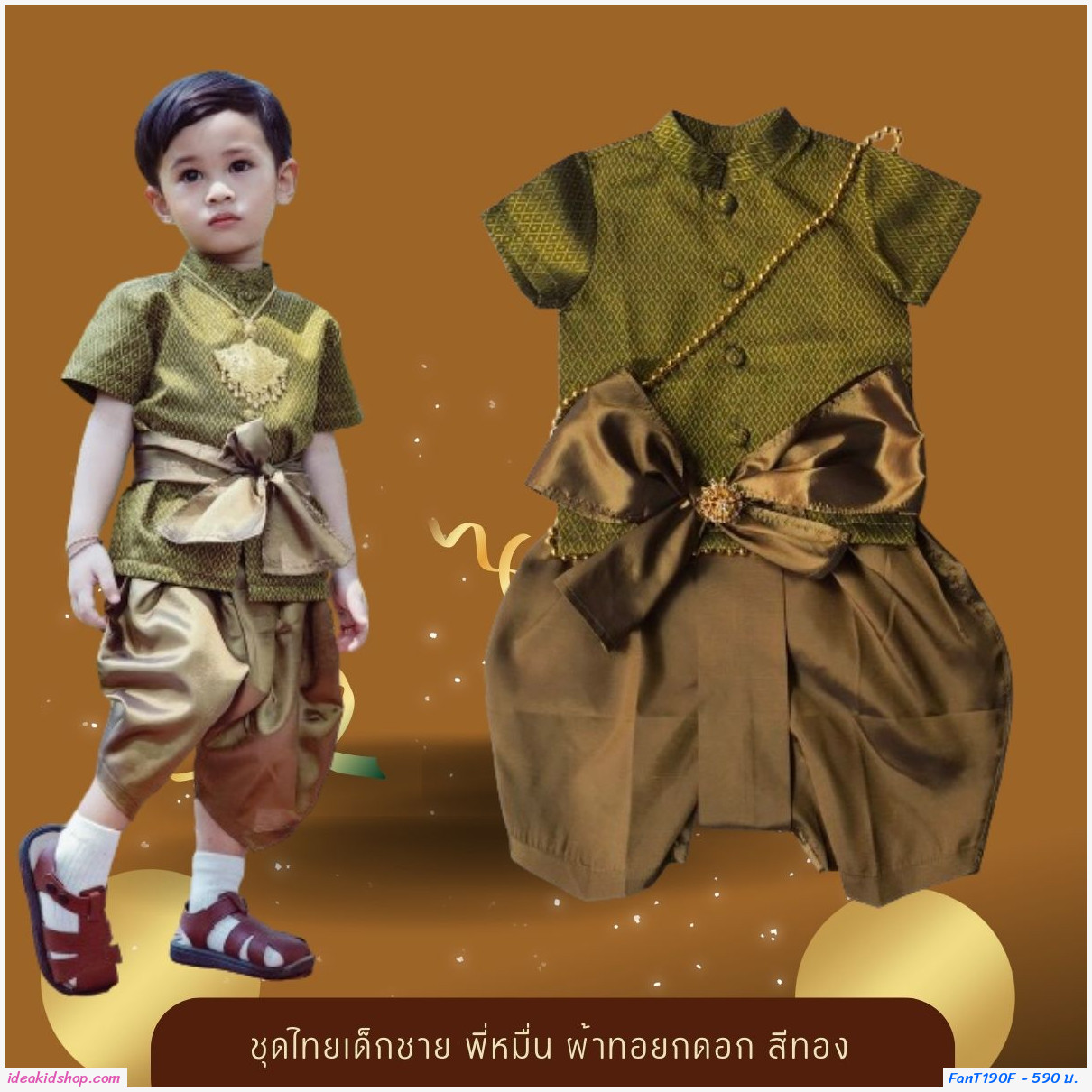 ชุดไทยเด็กชาย พี่หมื่น ผ้าทอยกดอก สีเหลืองทอง