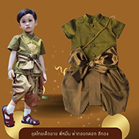 ชุดไทยเด็กชาย-พี่หมื่น-ผ้าทอยกดอก-สีเหลืองทอง