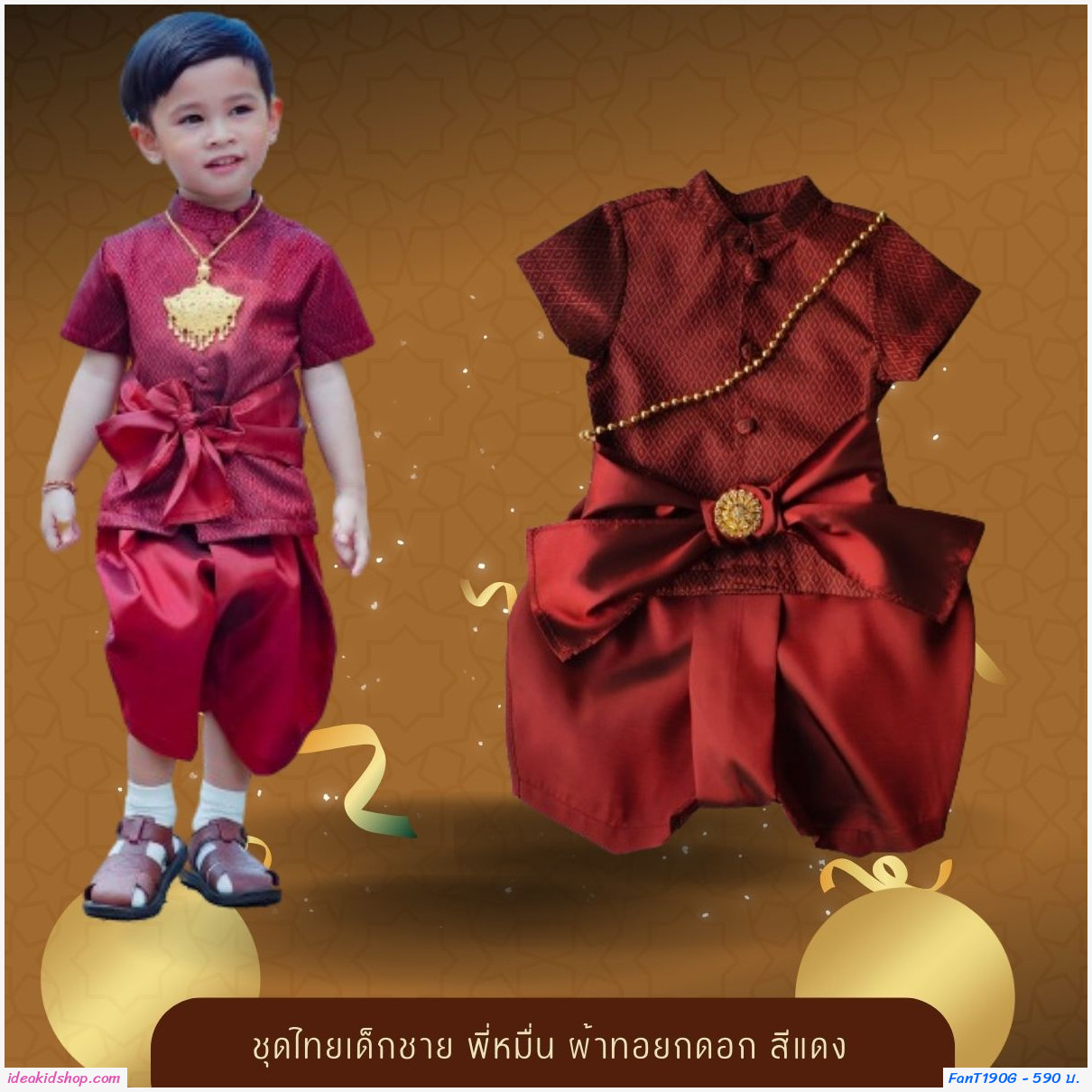 ชุดไทยเด็กชาย พี่หมื่น ผ้าทอยกดอก สีแดงสด