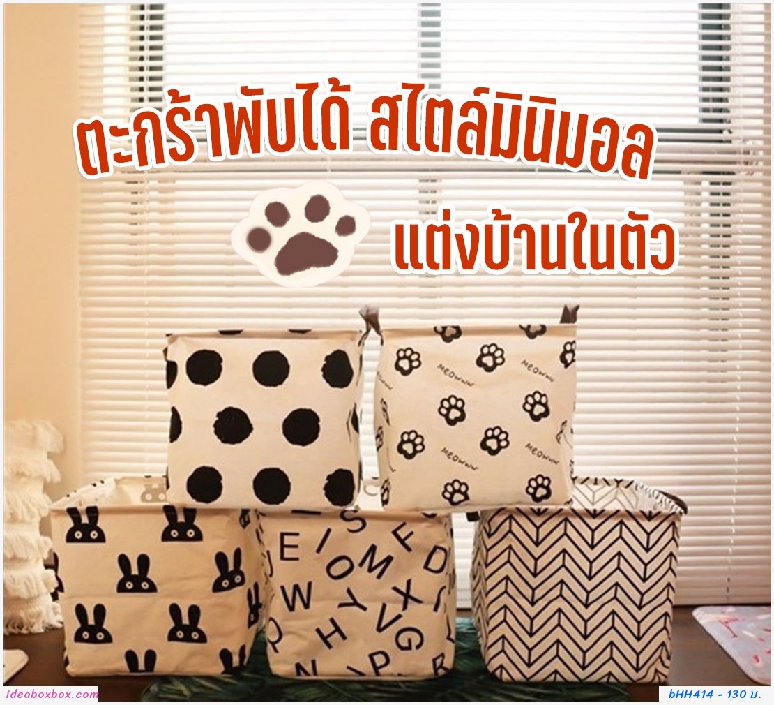 ตะกร้าผ้าพับเก็บได้ อเนกประสงค์ baskets ลายเหลียม