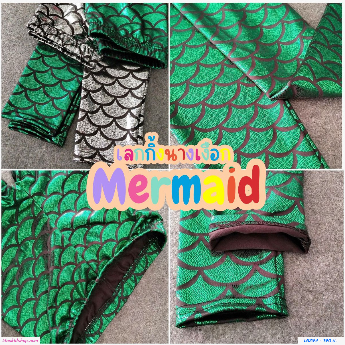 กางเกงเลกกิ้งนางเงือก Mermaid สีเงิน
