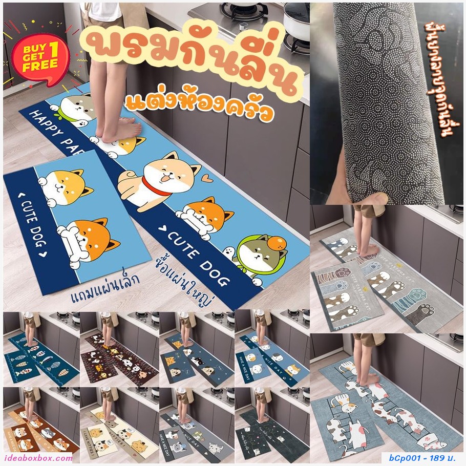 พรมกันลื่น พรมห้องครัว ลายถ้วยชามอาหาร(1 แถม 1)