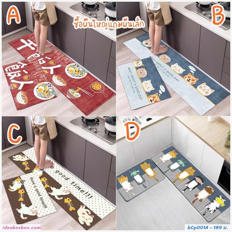 พรมกันลื่น พรมห้องครัว ลายถ้วยชามอาหาร(1 แถม 1)