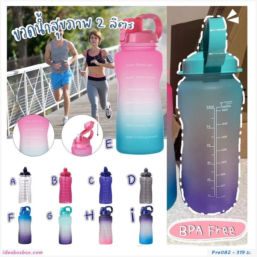ขวดน้ำสุขภาพ 2 ลิตร Time Marker Bpa Free แบบ F