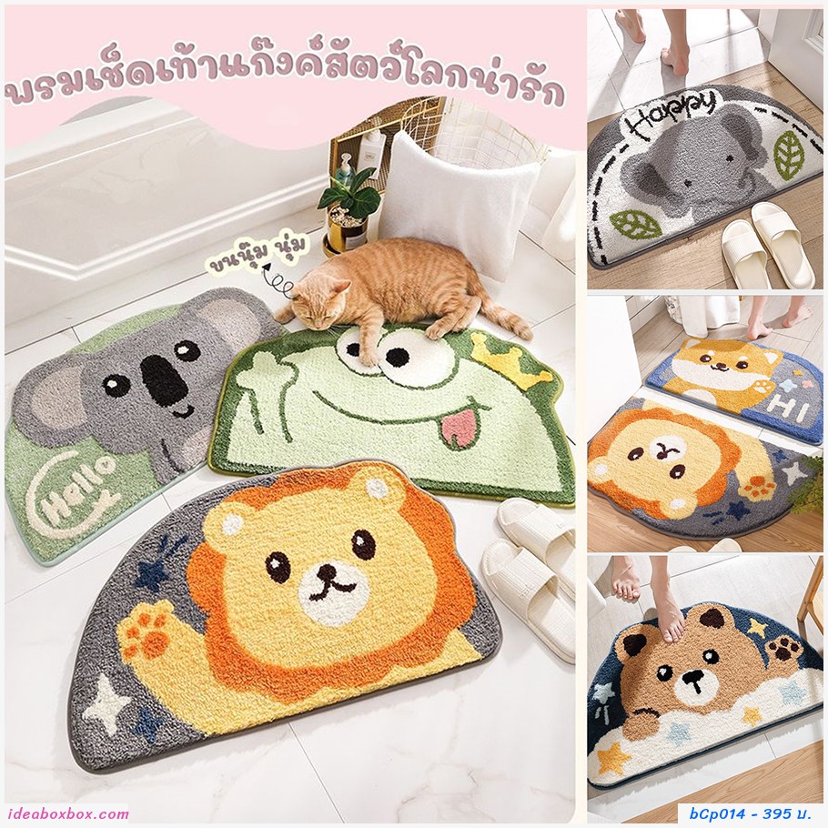 พรมเช็ดเท้า non-slip พรมตกแต่งในบ้าน ลายกบ