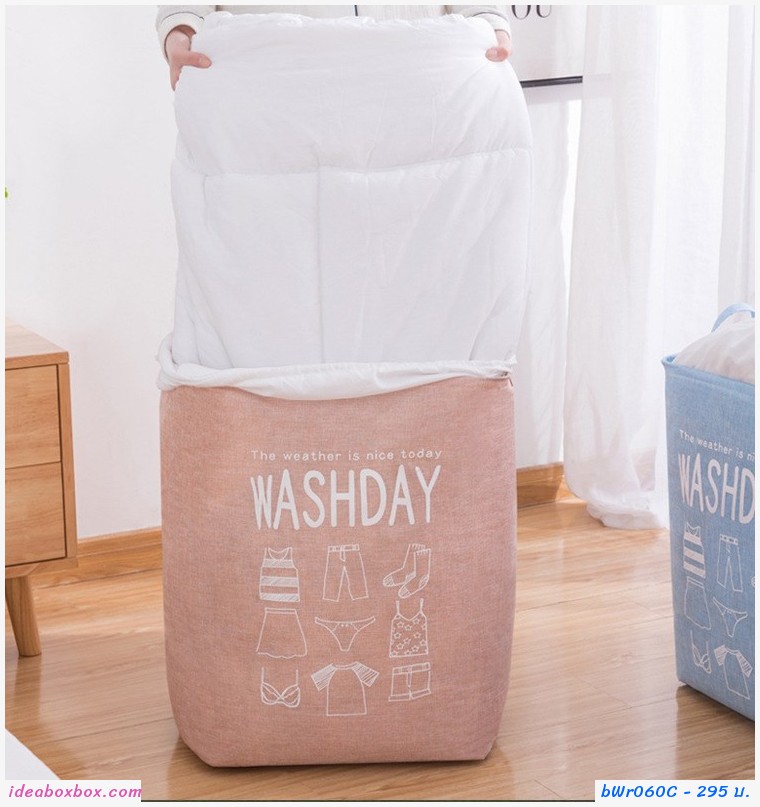 กระเป๋าผ้าเก็บของ Wash day สีเทา(1 แถม 1)