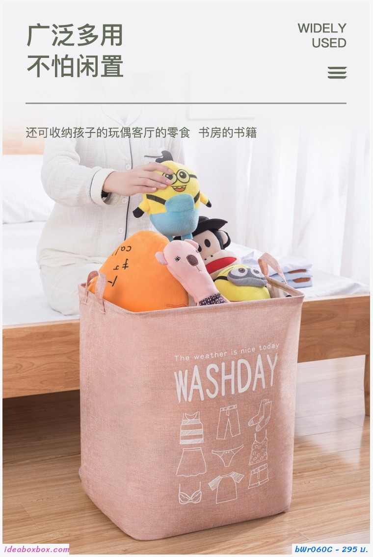 กระเป๋าผ้าเก็บของ Wash day สีเทา(1 แถม 1)