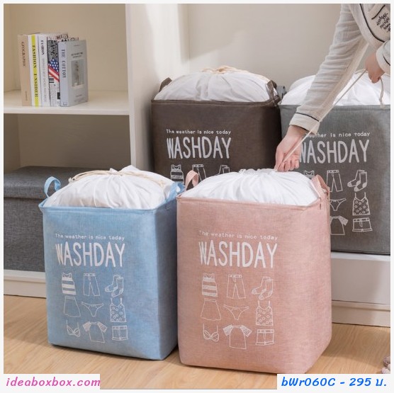 กระเป๋าผ้าเก็บของ Wash day สีเทา(1 แถม 1)
