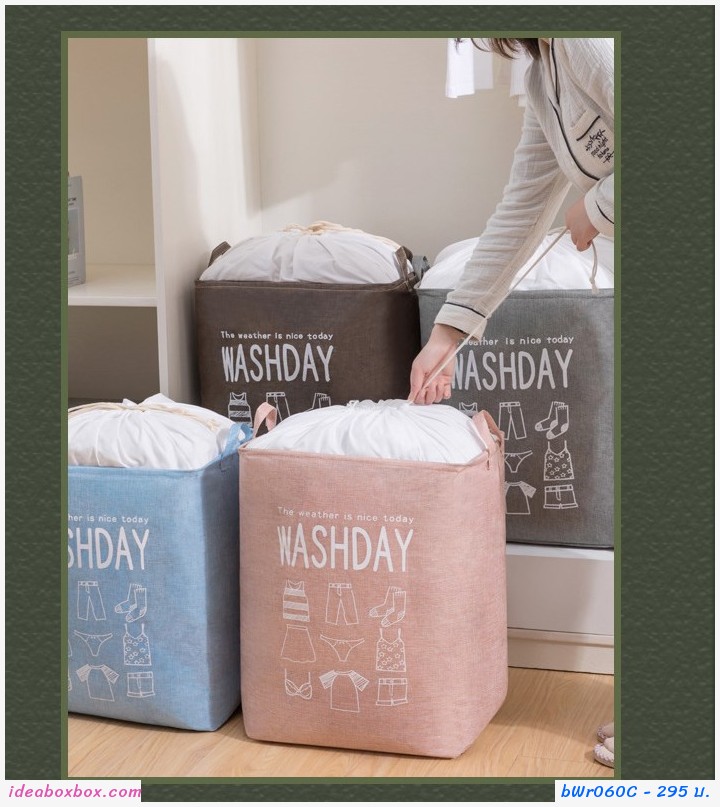 กระเป๋าผ้าเก็บของ Wash day สีเทา(1 แถม 1)