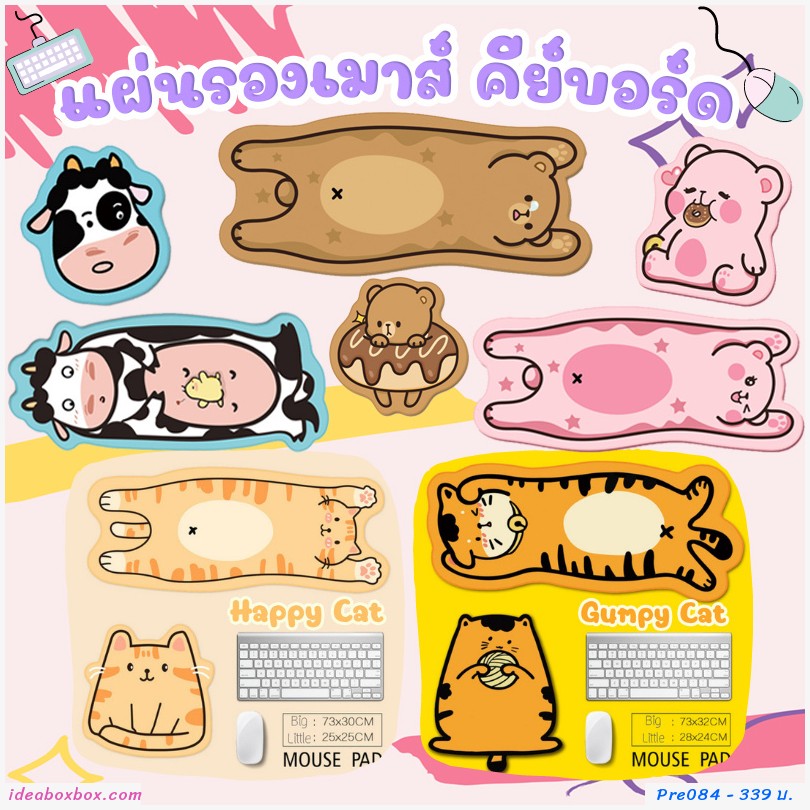 Pre แผ่นรองเมาส์ รองคีย์บอร์ด Happy Cat(ได้ 2 ชิ้น)