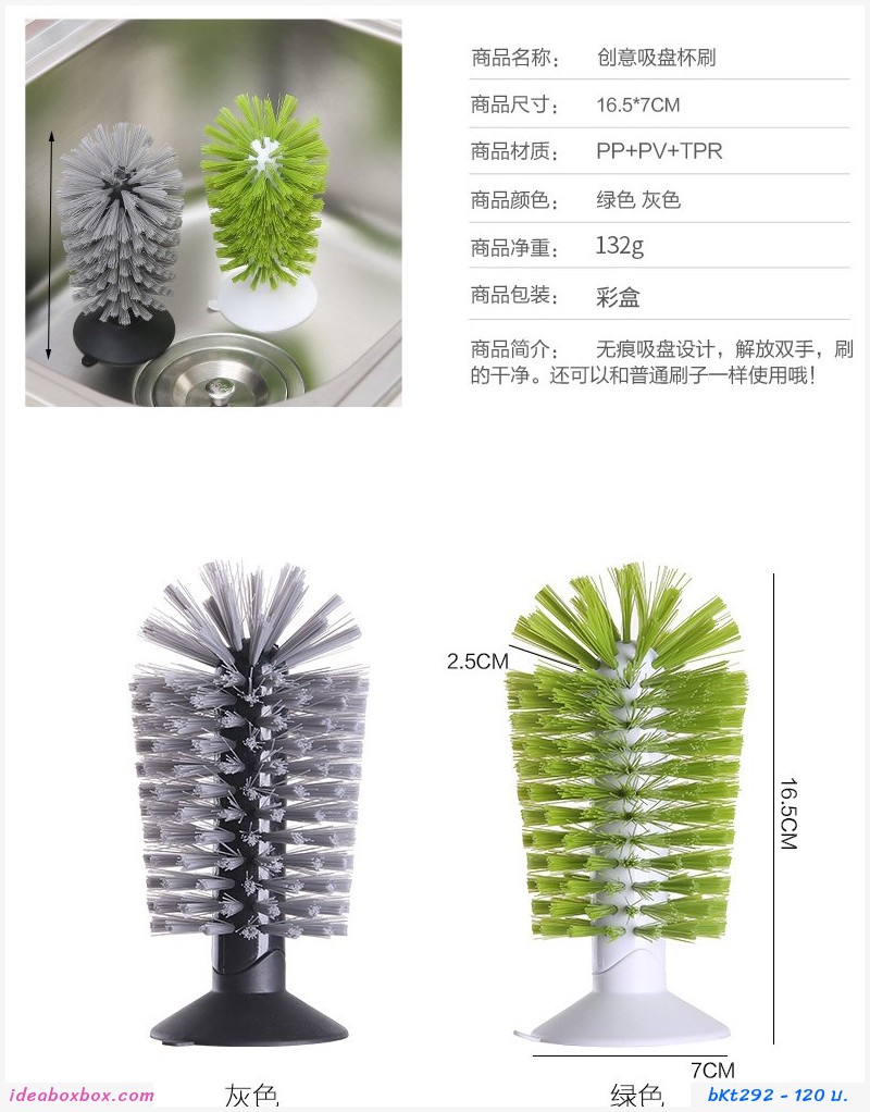 แปรงล้างแก้ว Brush up silicone suction cup
