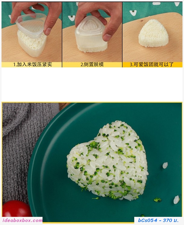 เซตแม่พิมพ์ข้าวปั้น Onirigi พร้อมที่กดลายหน้ายิ้ม(เซต 10 ชิ้น) 