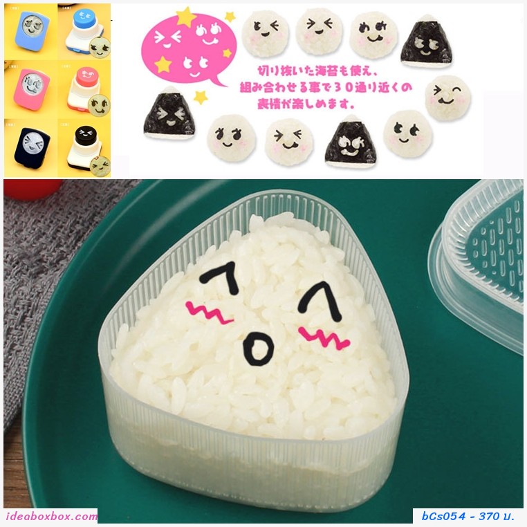 เซตแม่พิมพ์ข้าวปั้น Onirigi พร้อมที่กดลายหน้ายิ้ม(เซต 10 ชิ้น) 