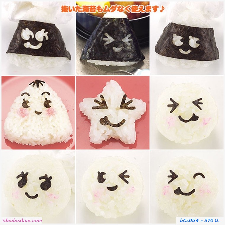 เซตแม่พิมพ์ข้าวปั้น Onirigi พร้อมที่กดลายหน้ายิ้ม(เซต 10 ชิ้น) 