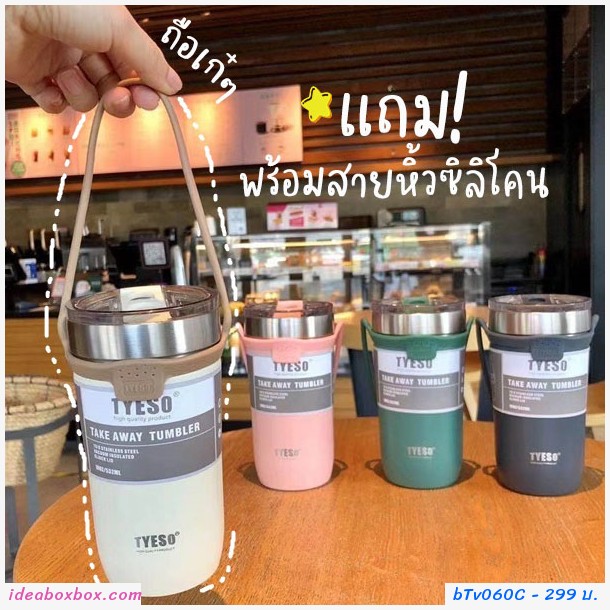 แก้วเก็บอุณหภูมิร้อนเย็น TYESO 710 ml. สีเขียว