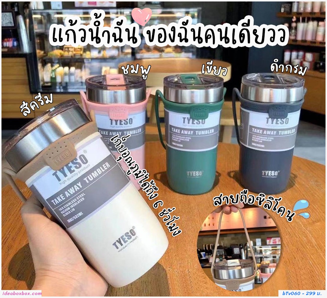 แก้วเก็บอุณหภูมิร้อนเย็น TYESO 710 ml. สีเขียว