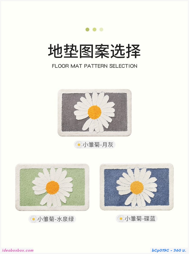 พรมเช็ดเท้า non-slip พรมตกแต่งในบ้าน ลายดอก Daisy สีน้ำเงิน