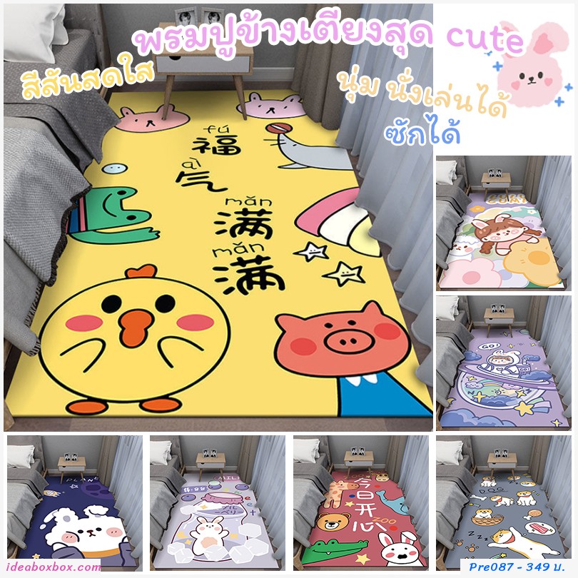 Pre พรมปูข้างเตียง ลายสาวน้อยท่องอวกาศ