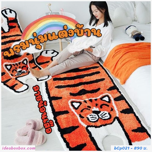 พรมปูข้างเตียง พรมตกแต่งห้อง Carpet bedroom หรูหรา ลายเสือขาว