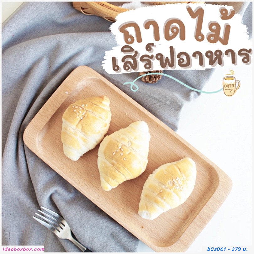 ถาดไม้แบบมีร่องจับ Japanese beech wood tray