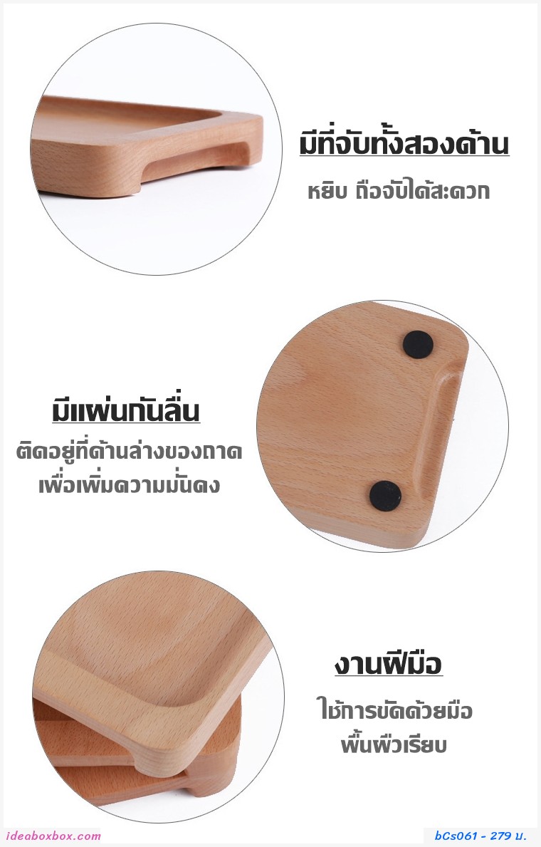ถาดไม้แบบมีร่องจับ Japanese beech wood tray