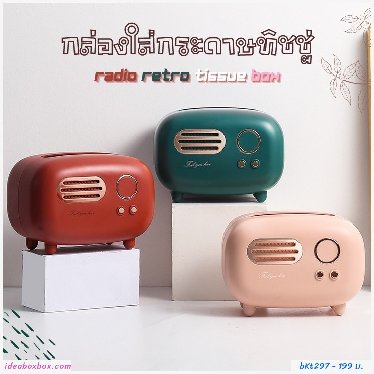 ͧдɷԪ Radio Retro Tissue Box ժ