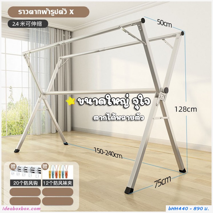 ราวตากผ้าสแตนเลส Drying rack รูปตัว X พับเก็บได้