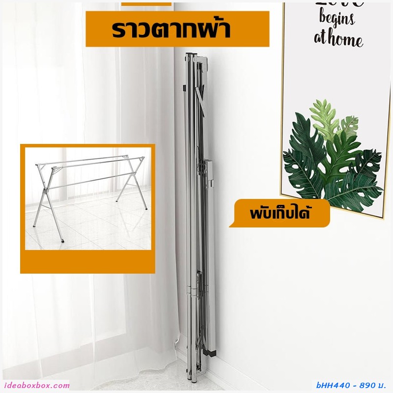 ราวตากผ้าสแตนเลส Drying rack รูปตัว X พับเก็บได้