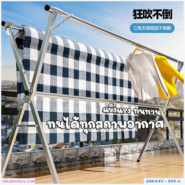 ราวตากผ้าสแตนเลส Drying rack รูปตัว X พับเก็บได้