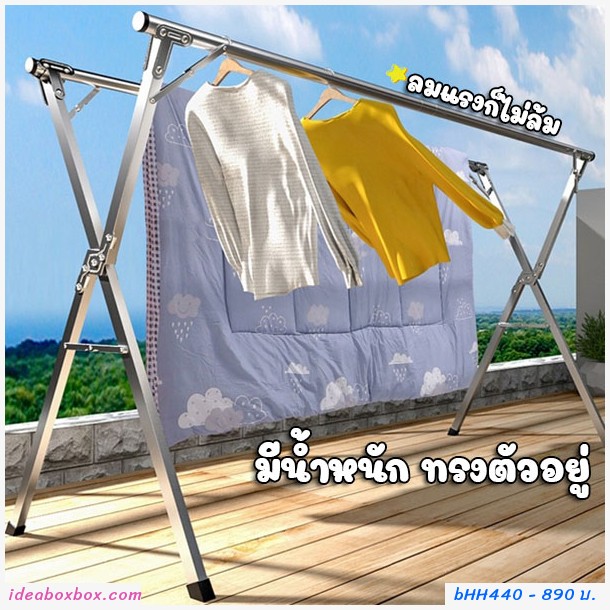 ราวตากผ้าสแตนเลส Drying rack รูปตัว X พับเก็บได้