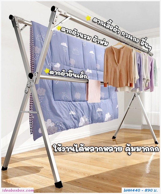 ราวตากผ้าสแตนเลส Drying rack รูปตัว X พับเก็บได้