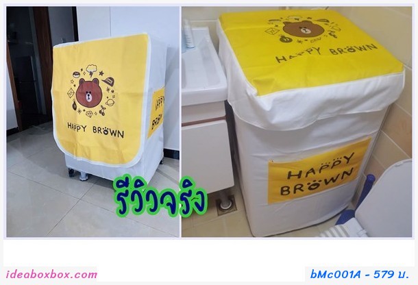 ผ้าคลุมเครื่องซักผ้าแบบฝาหน้า 6-8 โล ลาย Happy Brown