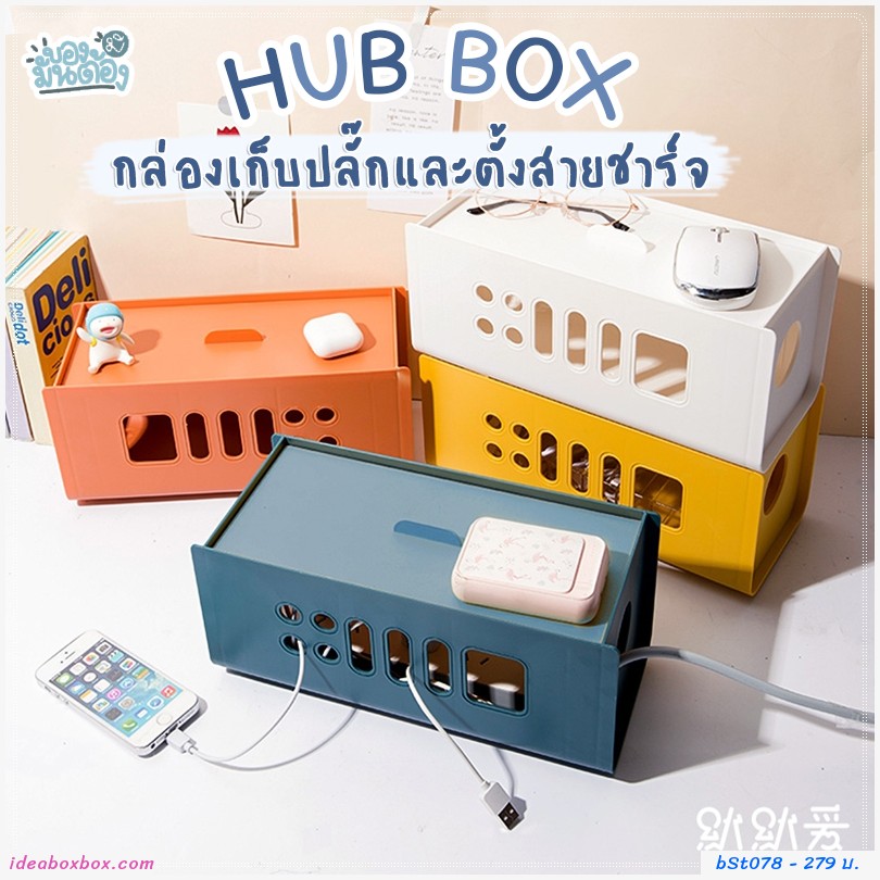 Hub box ͧ纻еªẵ ա