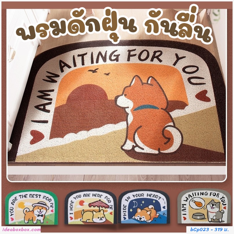 พรมดักฝุ่น non-slip mat ลาย I AM WAITING FOR YOU สีเทา