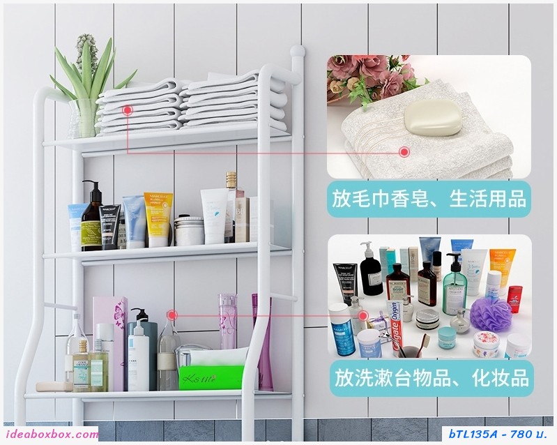 ชั้นวางของครอบเครื่องซักผ้า 3 ชั้น Washing Machine Racks สีขาว