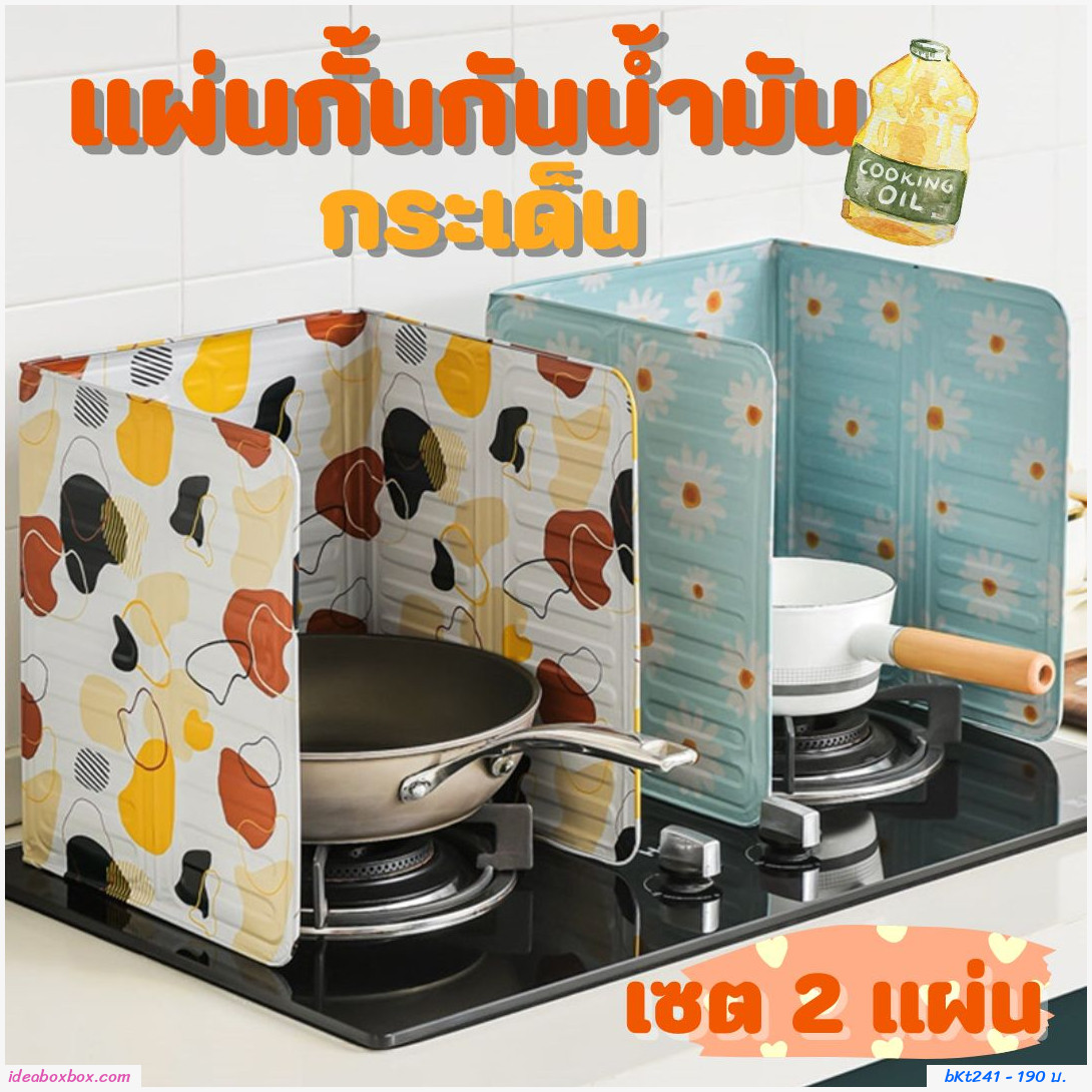 แผ่นกั้นกันน้ำมันกระเด็น ลายใบไม้(1 แถม 1)