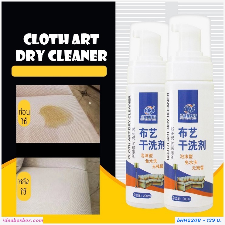 ҫѡ駷ӤҴ⫿ Cloth Art Dry Cleaner