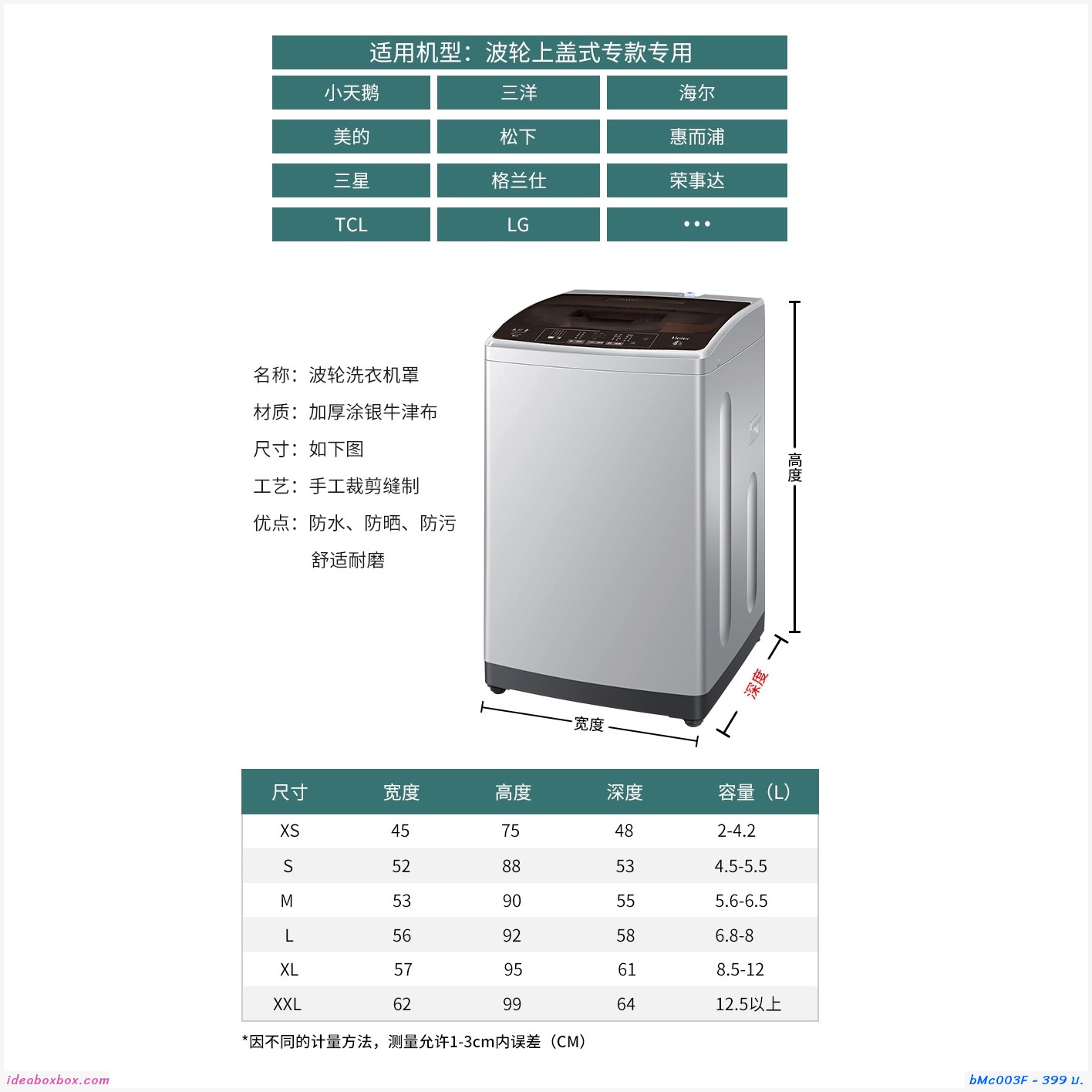ผ้าคลุมเครื่องซักผ้าฝาบน 12.5-20 kg ลายหมี Sunny