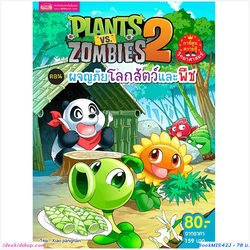 Plants vs Zombies (תзЫ) šѵоת