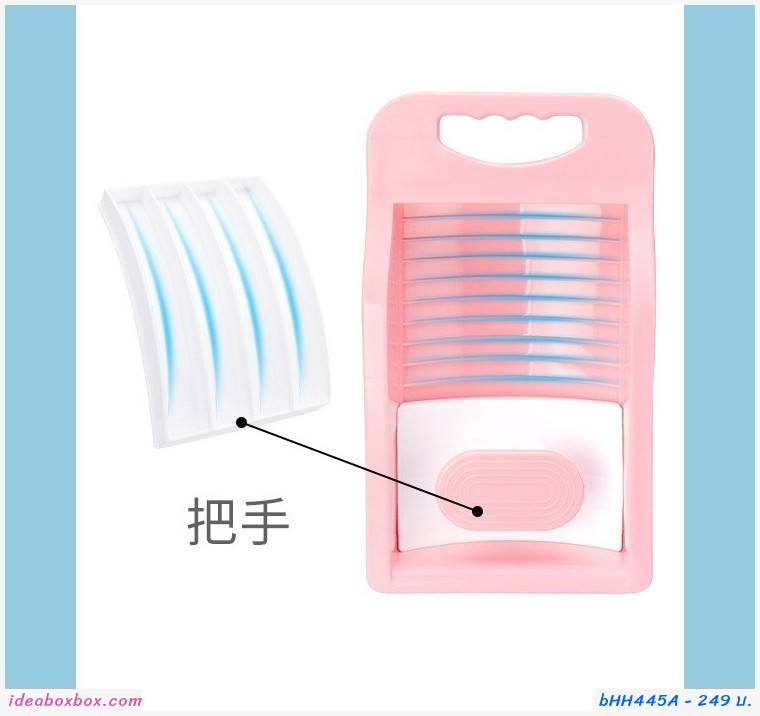 Washboard  บอร์ดซักถุงเท้า ชุดชั้นใน ชุดเด็ก สีชมพู