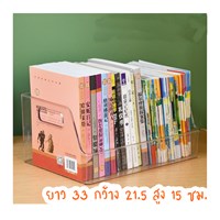 กล่องจัดระเบียบหนังสือ-Transparent-Storage-Box-แบบ-C
